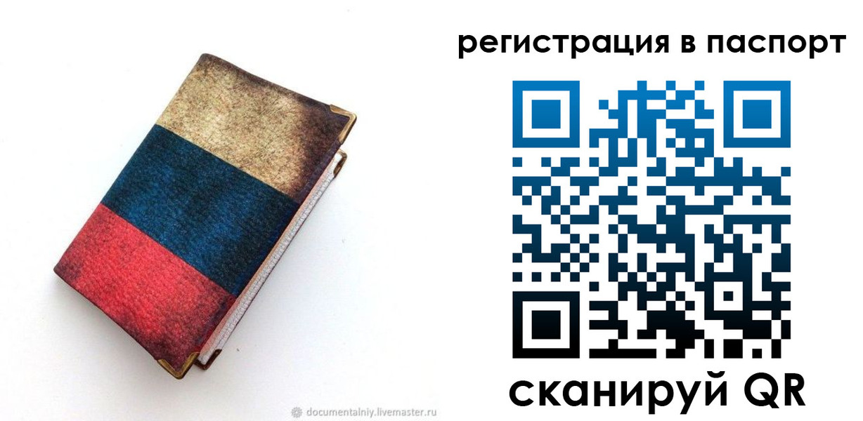 прописка штамп в Вичуге