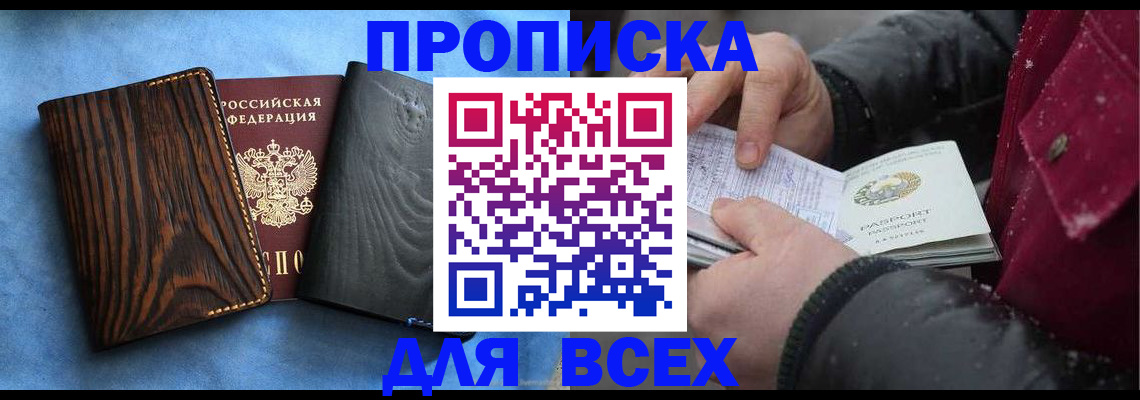 временная прописка в Вичуге