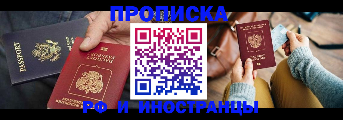 прописка в Вичуге