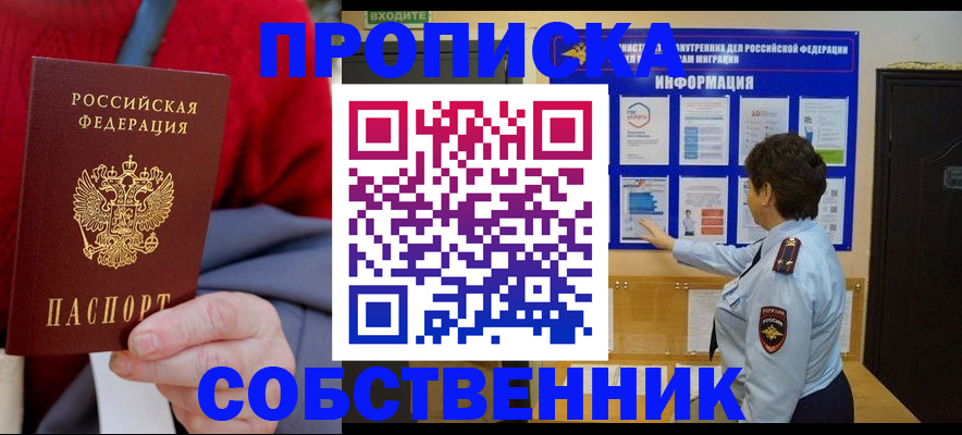 прописка для работы в Вичуге